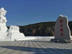 -北极村旅游风景区