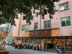 门面-满足面(白水井大街店)