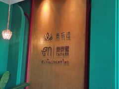 -泰乐道·SPA·按摩·足道(坡子街店)