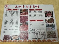 -五洲牛肉美食馆