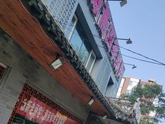 -马记伊源斋涮肉·清真菜(百子湾店)