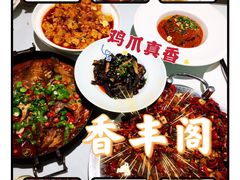 -香丰阁·烤鸭·川湘菜(清河店)