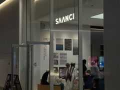 -SAANCI山池咖啡(海上世界文化艺术中心店)