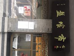 门面-盘飧市(春熙路店)