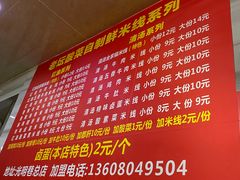 -全家福米线