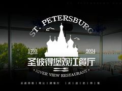 -圣彼得堡观江俄餐厅(中央大街黑金冠店)