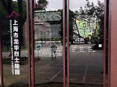 -上海市龙华烈士陵园