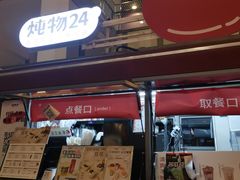 -炖物24章·顺时轻养茶(杭州大厦店)