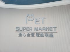 -全心全意动物诊疗中心医院(北苑店)