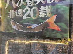 -土砂锅生态山庄·非遗砂锅雅鱼