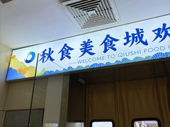 -秋林公司(北大街店)