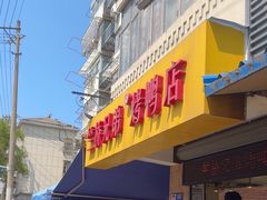 -竺桥兄弟烤鸭(总店)