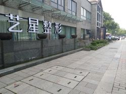 -Yestar 嘉兴艺星医疗美容医院