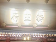 -京味斋·烤鸭·北京菜(安贞店)