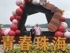 -珠海圆明新园