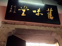 -吴门人家·苏宴宫廷菜(拙政园店)