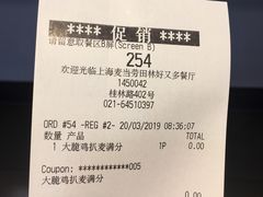 账单-麦当劳(田林好又多店)