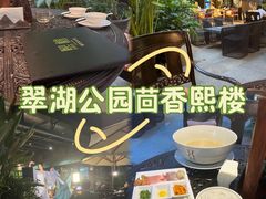 -熙楼(翠湖店)