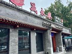 -晟永興烤鸭店(五道口店)