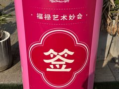 -1912街区