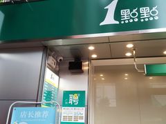 门面-1点点(岗顶店)