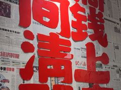 -聂发财重庆江湖菜(解放碑店)