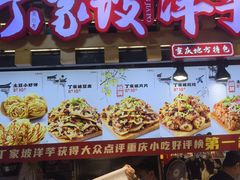 -丁家坡洋芋·观音桥好吃街A区(全国总店)