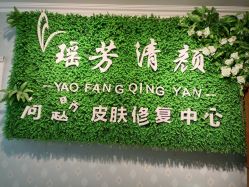 -宜肤清颜专业祛痘问题肌修护