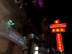 -唐人街(耀华力路)