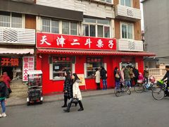 门面-二斗栗子(西湖道店)