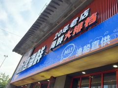 -永信海鲜(群星城店)