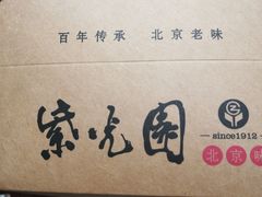 -紫光园清真北京小吃(广渠门内店)