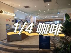 -1/4 ONE QUARTER COFFEE LAB(朝阳大悦城店)