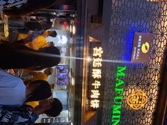 -蕃坊酥小蒙牛肉饼(怀远市场店)