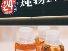 -炖物24章·顺时轻养茶(杭州大厦店)