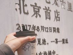 -喜茶(北京三里屯太古里店)