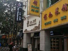 门面-Lia Cafe Bar Restaurant松山咖啡屋