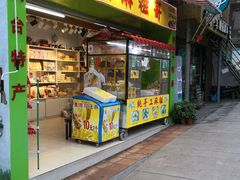 门面-猫街麻糍哥(思明南路店)