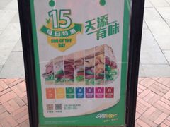 -赛百味SUBWAY(沈阳天地店)