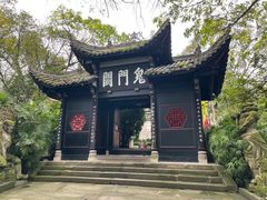 -丰都鬼城名山景区