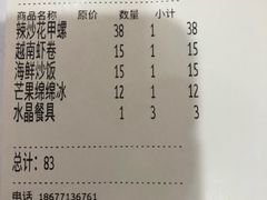 账单-越乡小厨(侨港店)