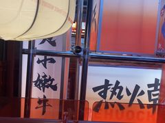 -热火朝天鲜切牛肉火锅(南强街巷店)