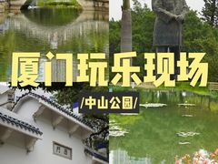 -中山公园