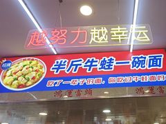 -哈灵现炒本帮面(宁波路店)