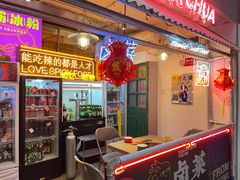 门面-王歘歘·chuǎ火锅(五道营店)