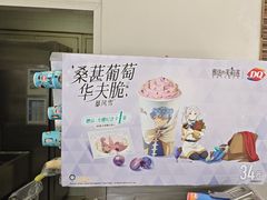 -DQ·蛋糕·冰淇淋(鸿坤店)