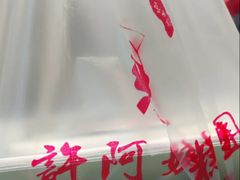-许阿姨糕团店(南京总店)