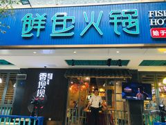 -香坝坝鲜鱼火锅(春熙路店)