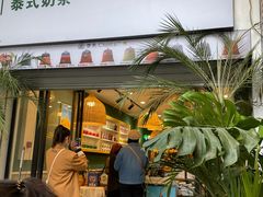 门面-春莱·老挝咖啡·泰式奶茶(钟楼店)