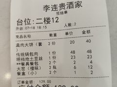 -李连贵酒家熏肉大饼(昆明街店)